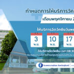 ปกวัคซีน-01