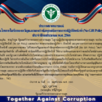 ประกาศเจตนารมณ์-No-Gift-Policy-66-1536×864