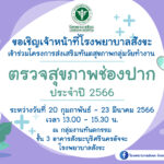 ปกตรวจฟัน-01