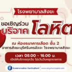 บริจาคโลหิต-01