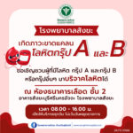 โรงพยาบาลสังขะ ขอเชิญชวนบริจาคโลหิต