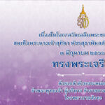 ราชินี-01