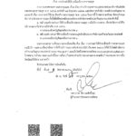 ประกาศโรงพยาบาลสังขะ เรื่อง การจ่ายค่าใช้จ่ายเพื่อบริการสาธารณสุข