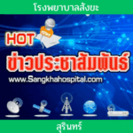 ประชาสัมพันธ์อบรมหลักสูตรด้านการแพทย์แผนไทย